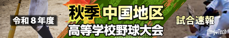 第147回秋季中国地区大会